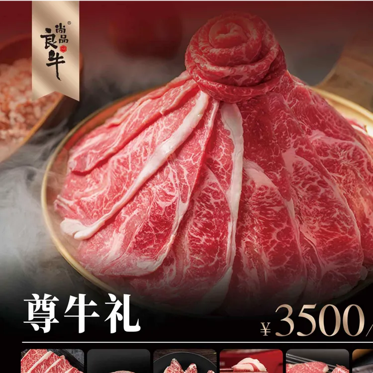 尚品良牛尊牛礼盒 原切和牛 中秋团圆 送礼 看长辈心意礼