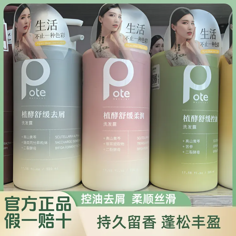 柏缇植酵舒缓洗头水护发素控油蓬松去屑光泽顺滑学生宿舍持久留香