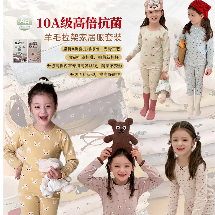 【10A抗菌家居服】280g羊毛拉架男童女童秋衣秋裤卡通可爱睡衣G046