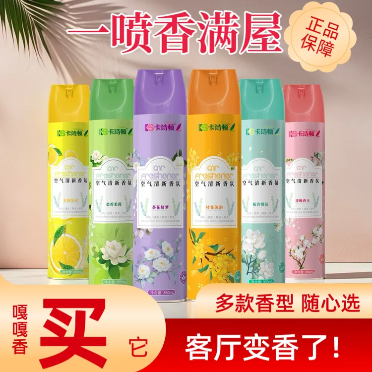 空气清新剂家用喷雾酒店宾馆汽车厕所卧室内持久留香芳香熏除臭剂