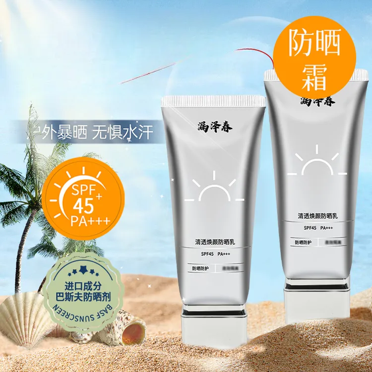 漏泽春【升级款】SPF45/PA+++ 军训防晒霜防紫外线可遮瑕隔离不假白