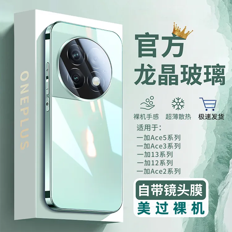 【冰晶散热】一加Ace3玻璃手机壳ace5pro镜头全包超薄1+13防摔适用