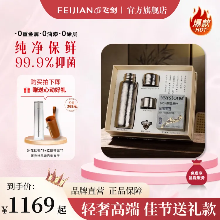 FEIJIAN/飞剑【尊贵礼盒】八马款纯钛保温杯高端礼盒钛杯保温杯