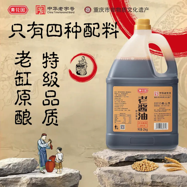 黄花园老缸原酿特级酱油2kg无添加头道初榨酿造280天老酱油