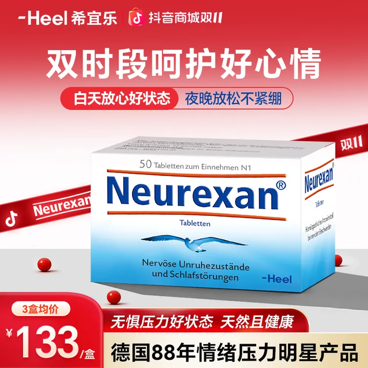 【专属】Heel希宜乐2048情绪缓压含片皮质醇情绪压力深度睡眠