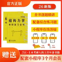 2026李其林结构力学考研复习全书欧几里得土木工程考研小黄书真题