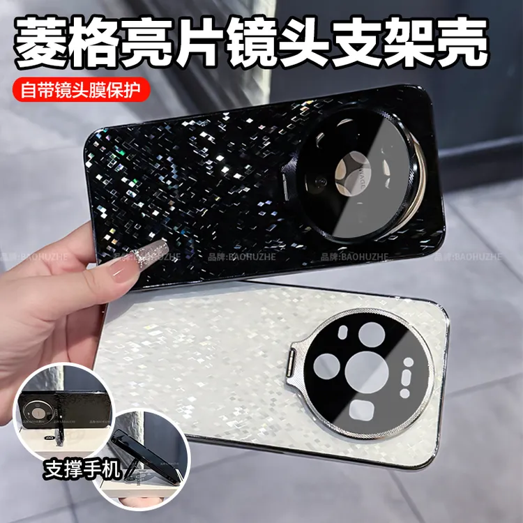 金属镜头支架菱格亮片适用华为mate80/pro/promax手机壳全包防摔