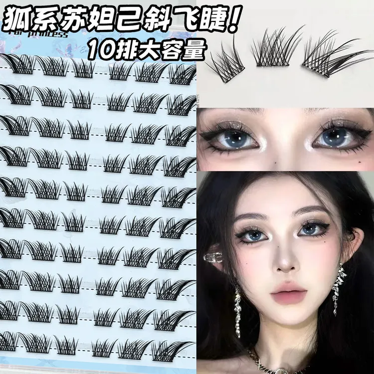 新款免胶水自粘清透苏妲己假睫毛女仿真浓密狐系分段式可重复使用