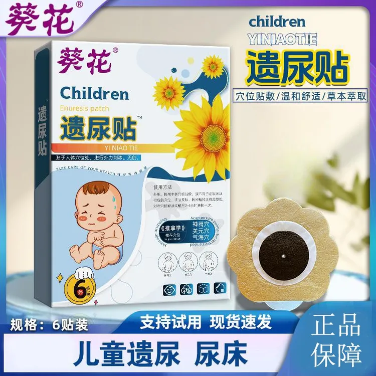 葵花小儿遗尿贴儿童肚脐贴漏尿贴小孩学生憋不住尿裤子尿床家