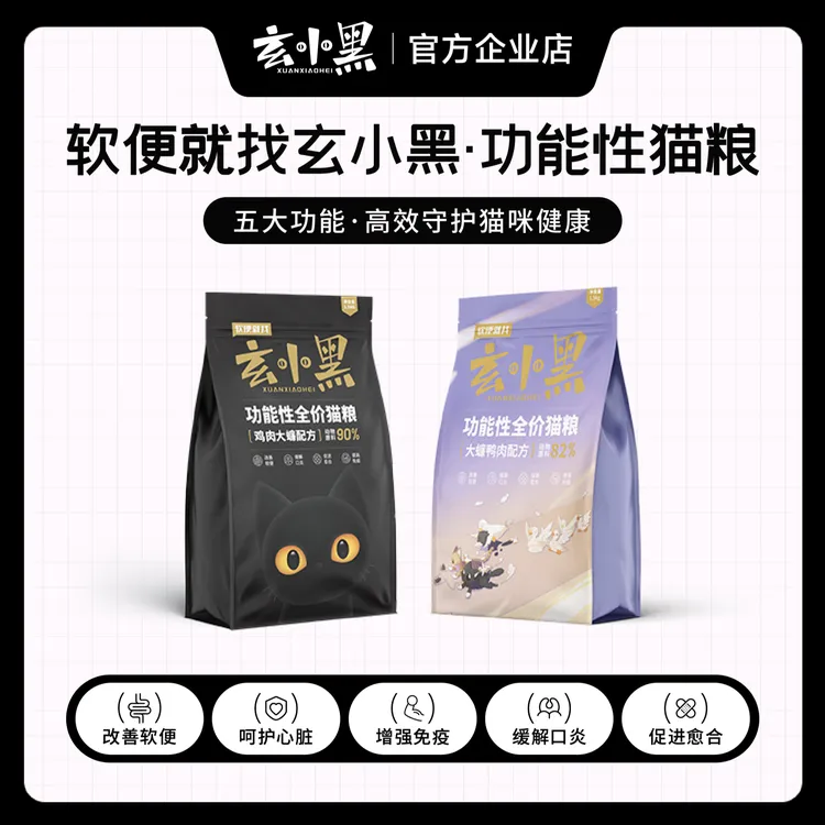 【刘七号专属】玄小黑黑金鸡肉猫粮软便克星心脏成幼猫蟑螂猫粮