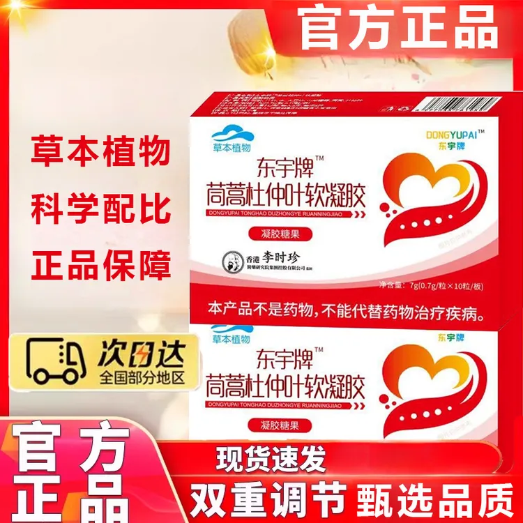 茼蒿杜仲叶软凝胶正品直销中老年绛皿压纯草本植物萃取官方旗舰店