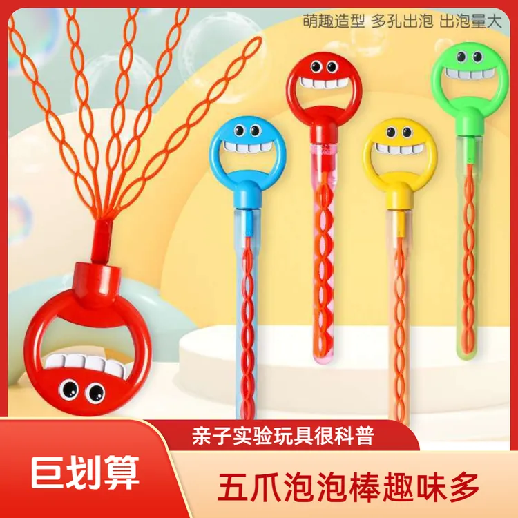 五爪泡泡棒手持笑脸泡泡玩具泡泡机儿童吹泡泡科学实验