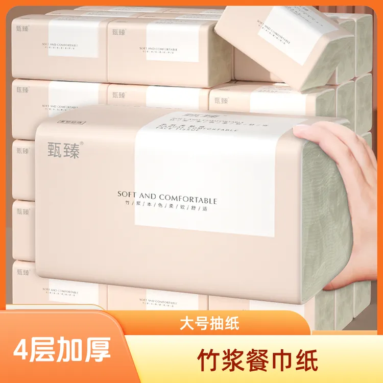甄臻大号纸巾4包加量抽纸清洁去污可湿1包加厚普通抽纸