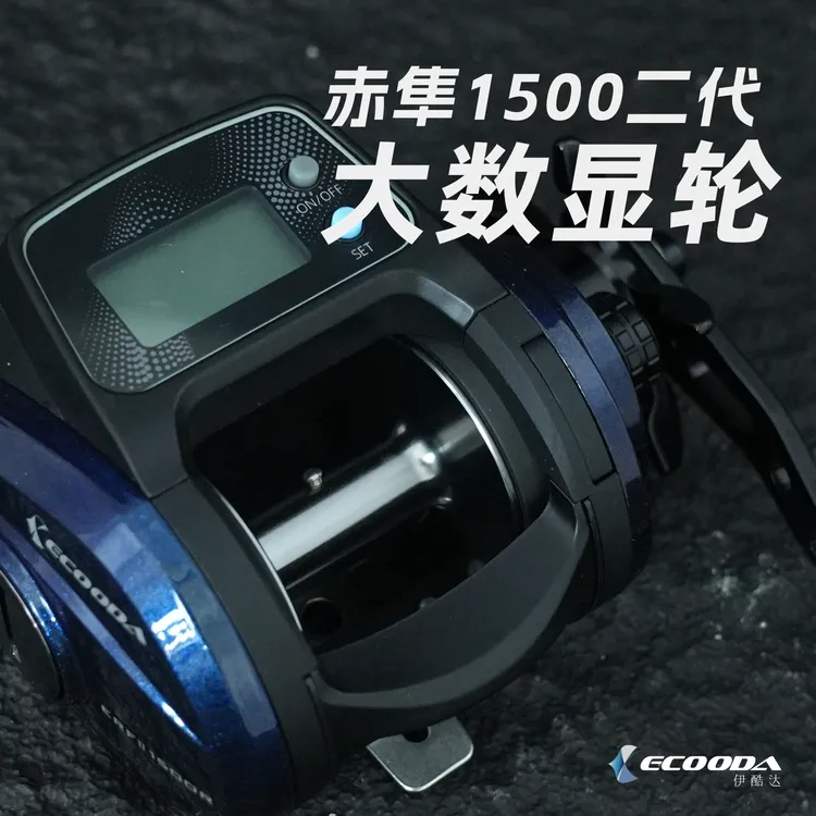 伊酷达 赤隼 ERF1500数显轮 鼓轮海钓轮船钓轮计数轮 鱼线轮