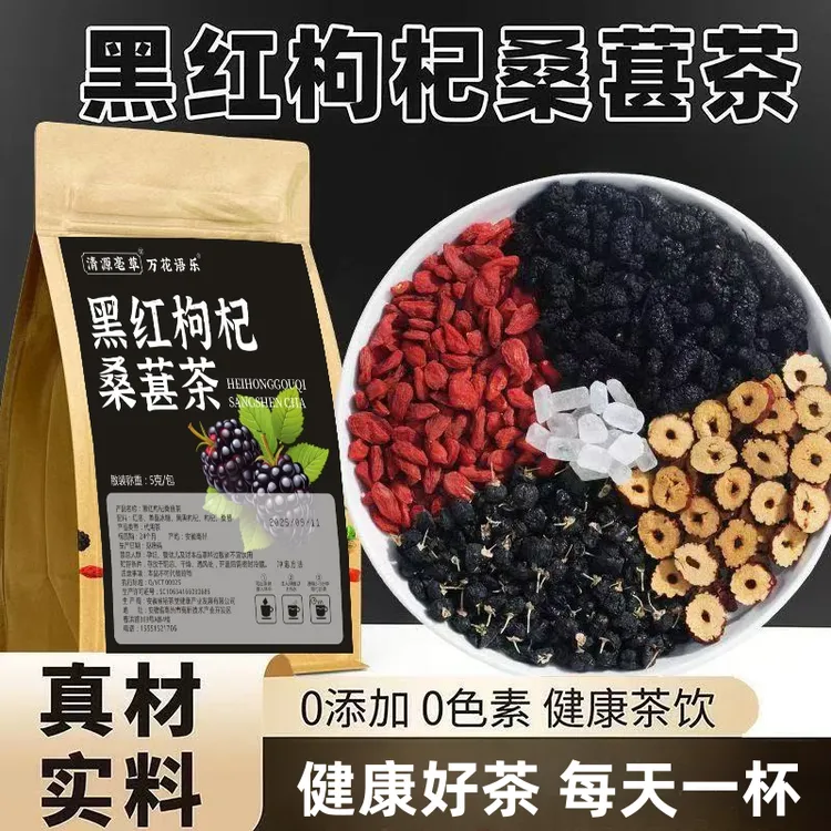 抢！到手60包】黑红枸杞桑葚红枣茶茶包红枣红枸杞黑枸杞桑葚袋泡茶
