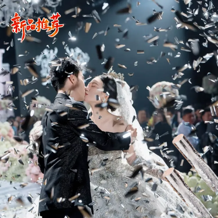 亮片喷花筒婚礼高级仪式感银色礼花筒镭射亮条礼花筒结婚手拧礼炮