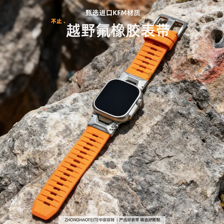 越野进口氟橡胶表带适用苹果手表Ultra表带AppleWatchS11运动硅胶