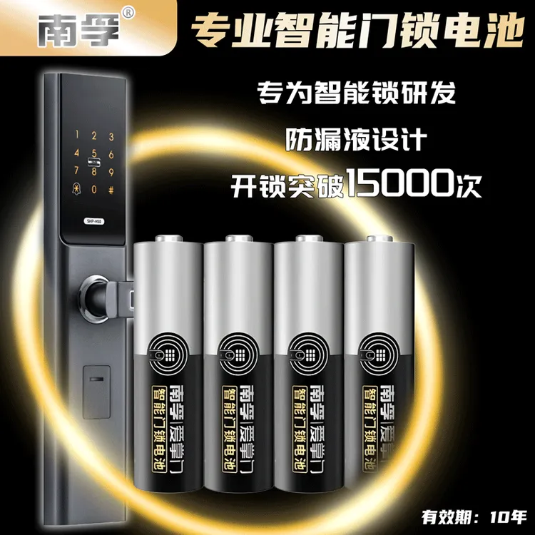 南孚电池爱掌门专业智能锁指纹锁电池1.5V碱性干电池5号7号电池