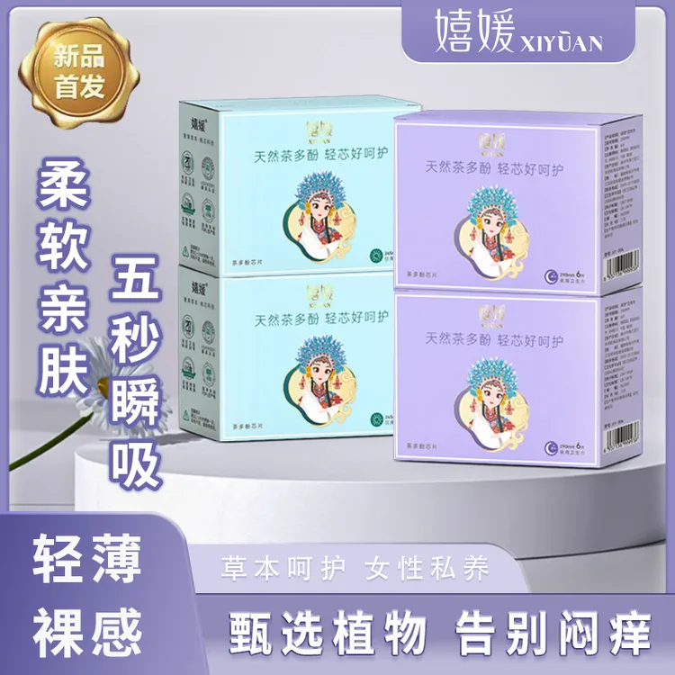 嬉媛茶多酚卫生巾祛异味超薄透气大吸量防侧漏姨妈巾