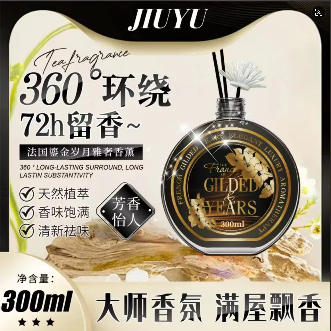 【3单4单屯 拍5瓶发6瓶】法国鎏金岁月雅奢香薰 （单瓶装）