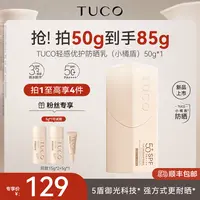 TUCO小橘盾防晒霜清爽不油腻面部户外打底防紫外线防水防晒乳zb
