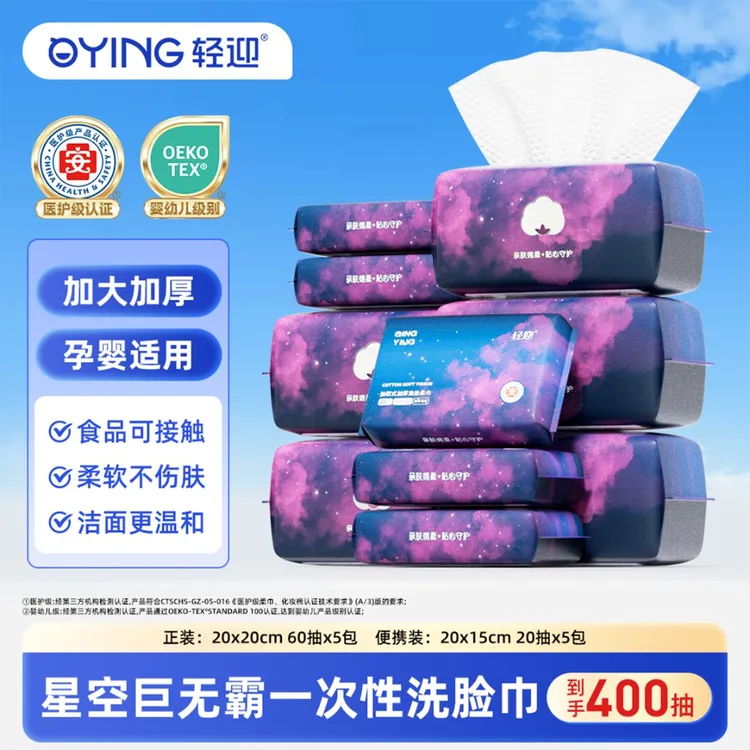 轻迎巨无霸双面纹路清洁卸妆【美容院同款】柔巾亲肤柔软孕婴适用