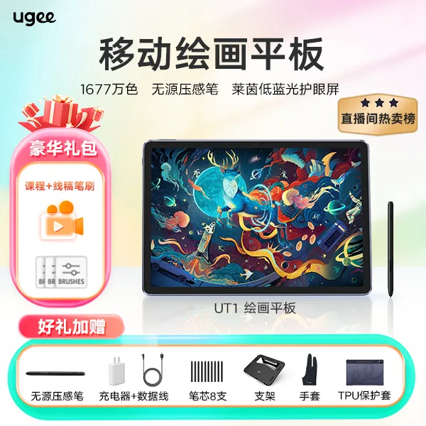 UGEE/友基友基Pad UT1专业绘画平板绘图屏连电脑手写屏 一体机
