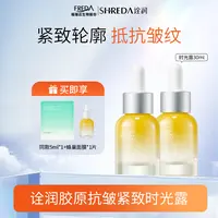 SHREDA/诠润【自播】胶原抗皱紧致时光露玻色因保湿紧致