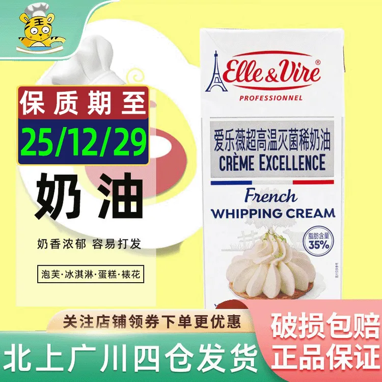 铁塔淡奶油1L 法国进口爱乐薇动物性乳脂稀奶油蛋挞裱花家用