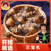 【芬姐精选】三宝扎（产地：江门新会）