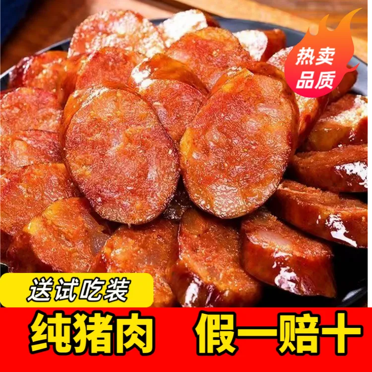 四川麻辣香肠原味腊肠腊肉特产农家自制烤肠川味土猪风味腊肠批发