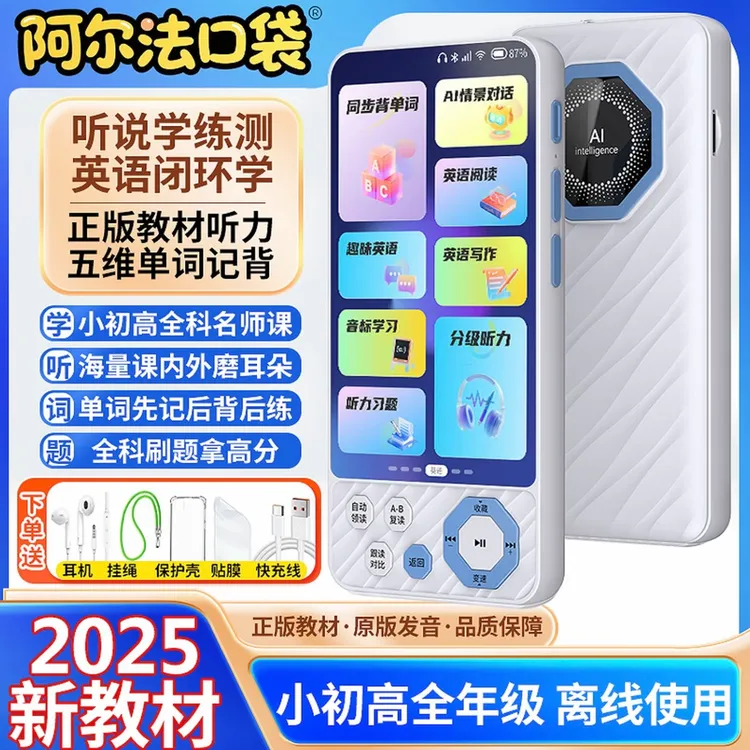 阿尔法英语听力宝小学初中高中教材同步听力熏听英语点读笔