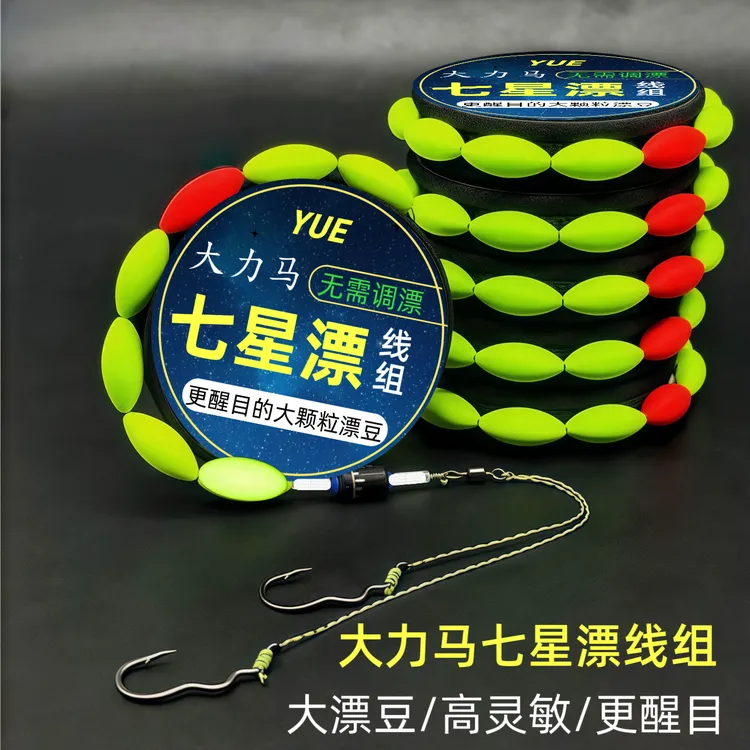 1双钩大豆漂高灵敏七星漂线组免调漂成品鲢鳙大力马线pe主线草鱼