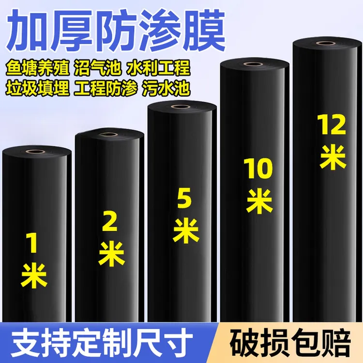 鱼塘防渗膜加厚土工膜鱼池专用防水布蓄水池养殖塑料布黑色防水膜