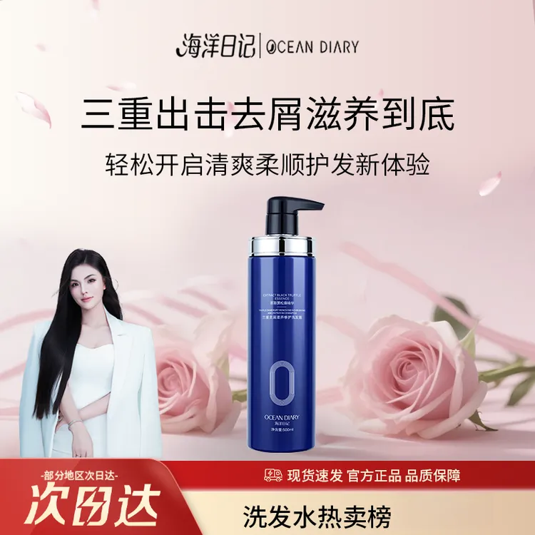 【粉丝专属福利】海洋日记三重去屑滋养修护500ml养护持久香氛留香