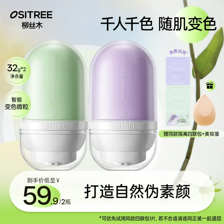  【智能变色因子调节肤色】柳丝木水漾调色变色隔离32g