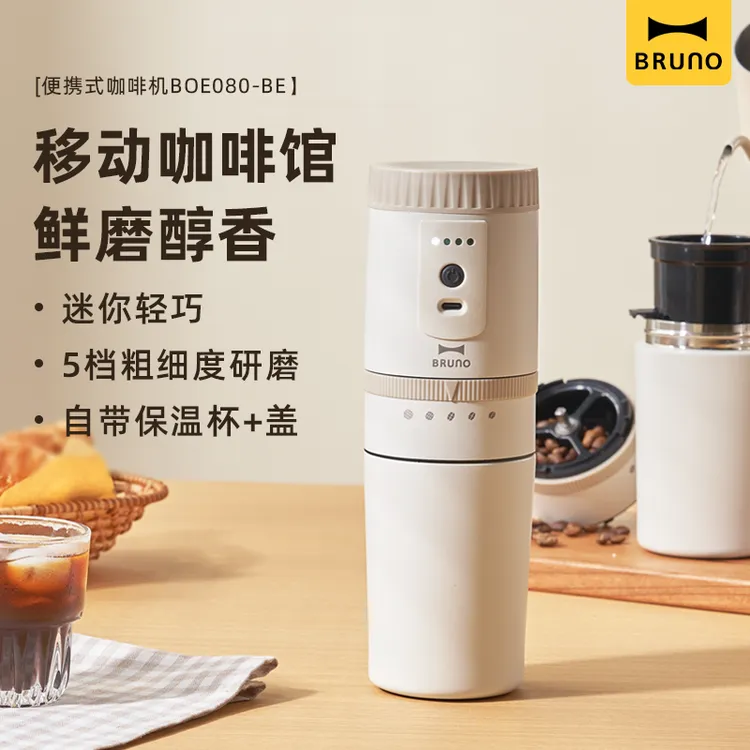 BRUNO便携式咖啡机家用小型美式半自动研磨一体办公室户外咖啡机