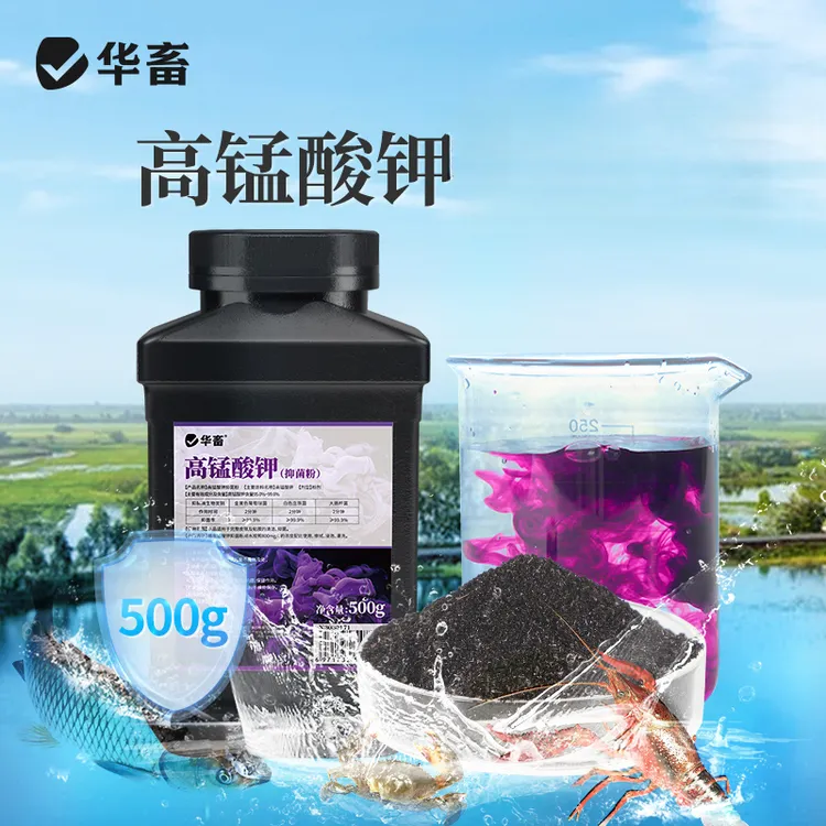 高锰酸钾粉水产养殖颗粒畜禽养殖鱼缸高猛酸钾S