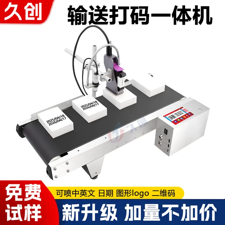 小型桌面自动喷码机输送一体流水线生产日期批号打码机标签打码器