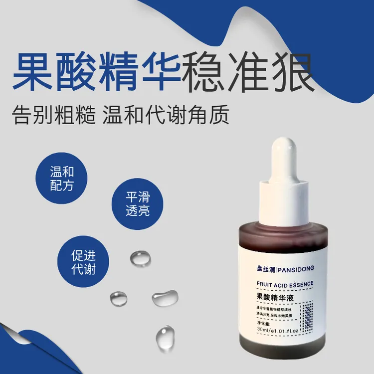 果酸精华液温和代谢焕新肌肤净透亮泽30ml盘丝洞果酸