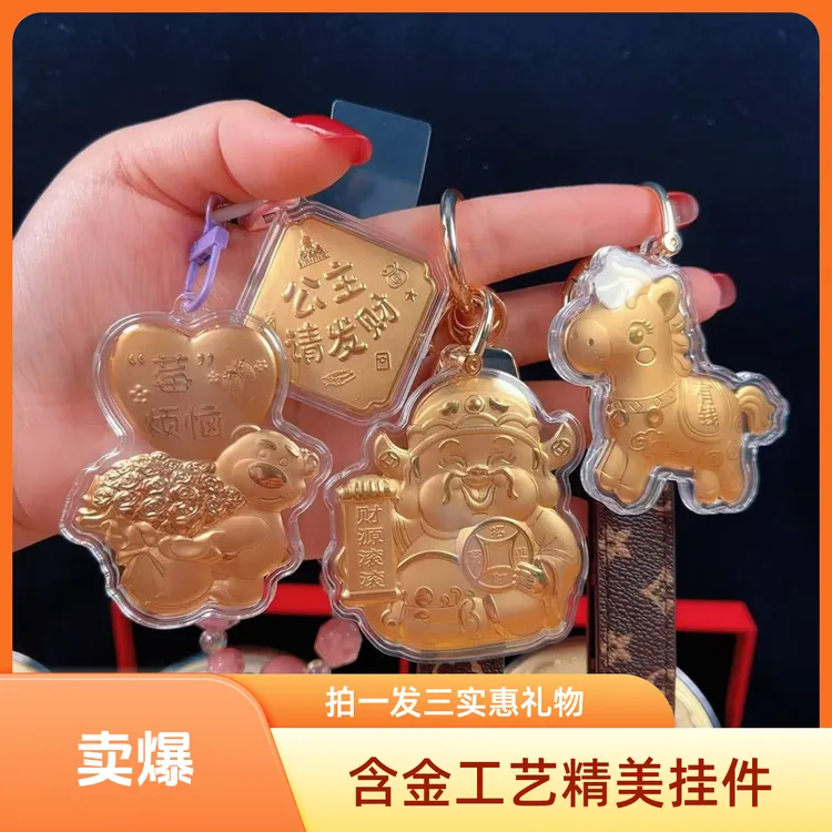 含金工艺品【拍一发三】直播间专享热卖含金手机挂件 包包挂件礼物