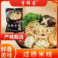 李梓睿过桥米线6袋(每袋360g)