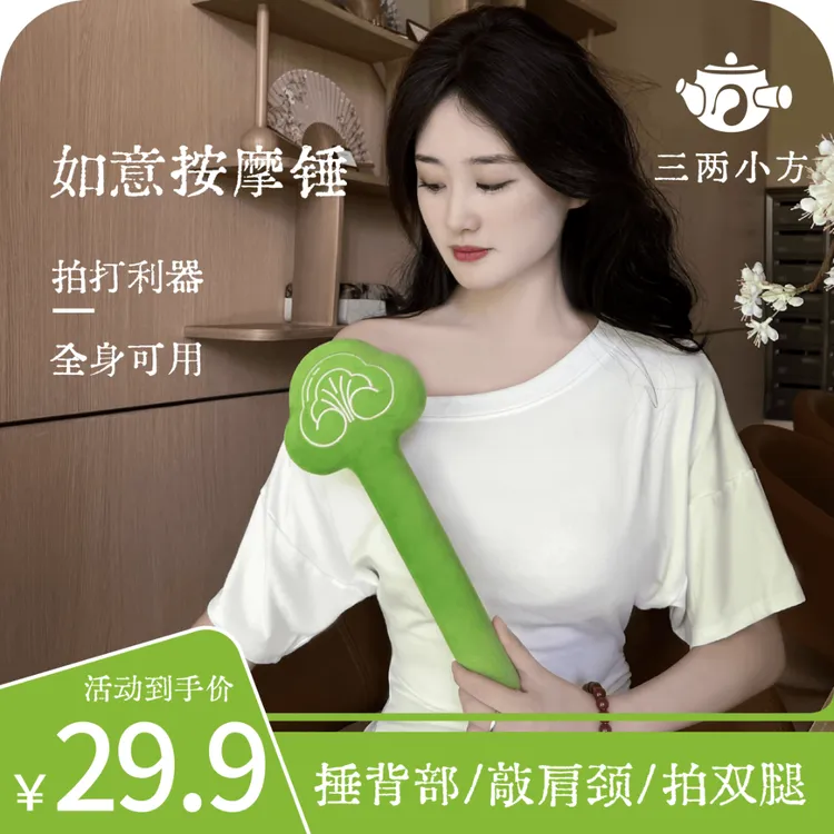 三两小方【拍打利器】单/双支三两小方按摩捶肩颈背敲打锤拍拍八虚