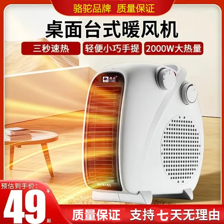 骆驼暖风机家用取暖器节能电暖气小型卧室桌面电暖器小太阳烤火炉