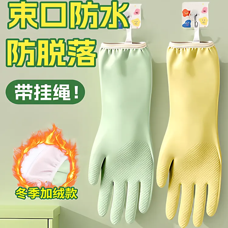 加绒洗碗手套家务厨房家用做饭清洁洗衣服橡胶皮防水透气加绒保暖