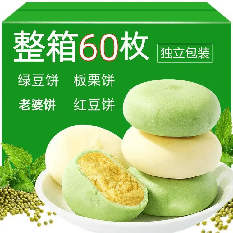 冰皮绿豆饼板栗饼绿豆糕传统手工糕点薄皮独立包装整箱零食批发