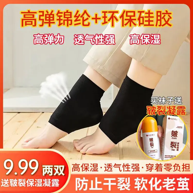 【防裂足跟袜2双+皲裂凝露】干裂护脚保护套男女脚后跟保护套