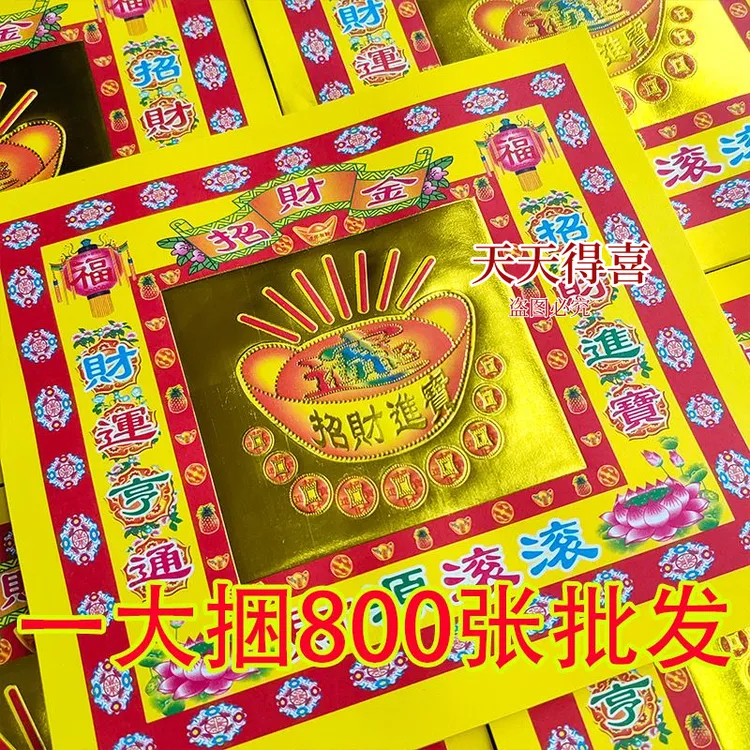加厚4寸招财烫金折纸 19*17cm精美实用元宝烫金招财进宝手工纸