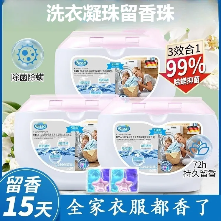 洗衣凝珠留香珠持久凝香护色柔顺强效去污