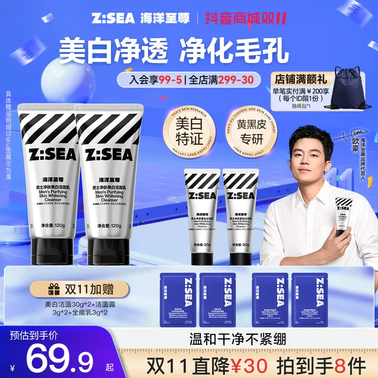 【美白洁面】海洋至尊男士劲爽烟酰胺洗面奶控油收缩毛孔深层清洁